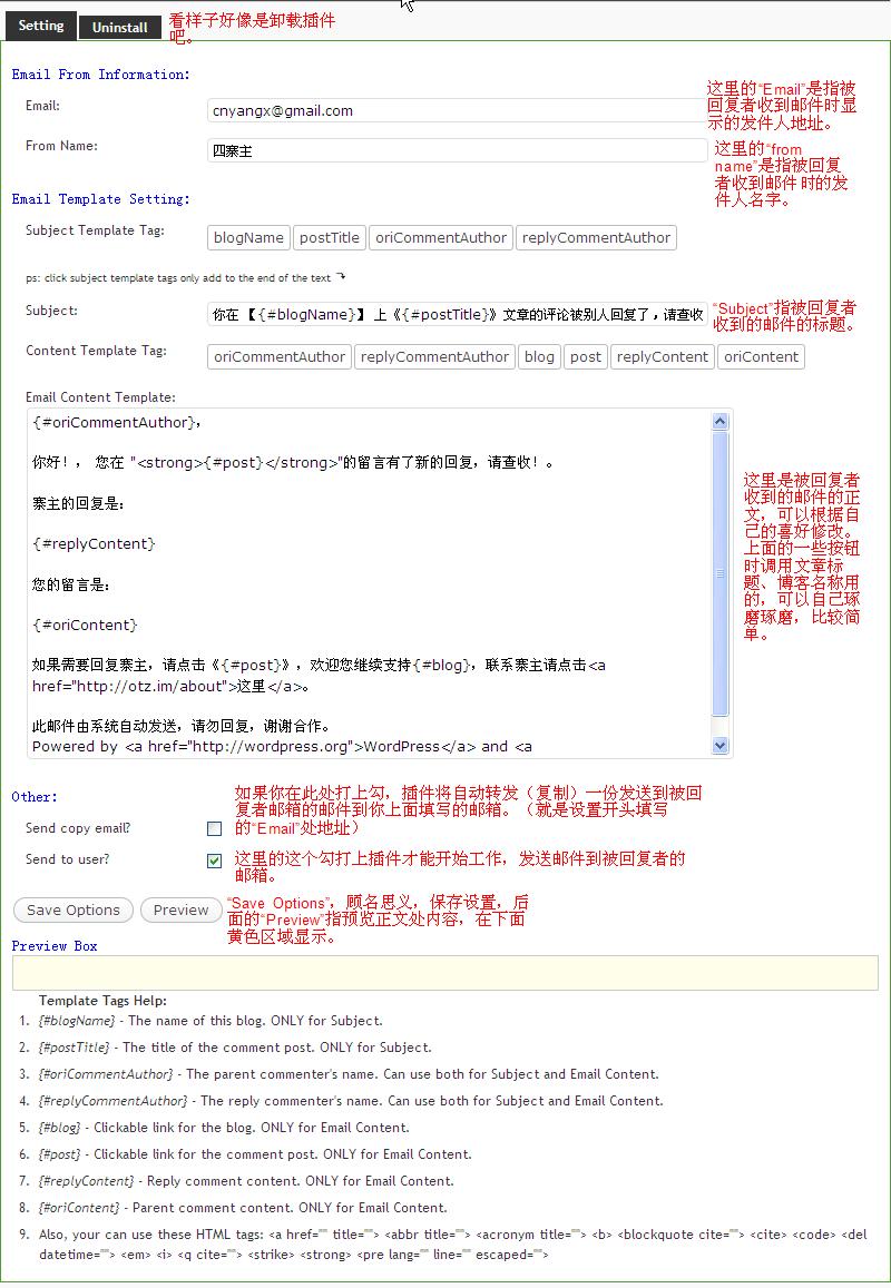 reply email插件设置帮助